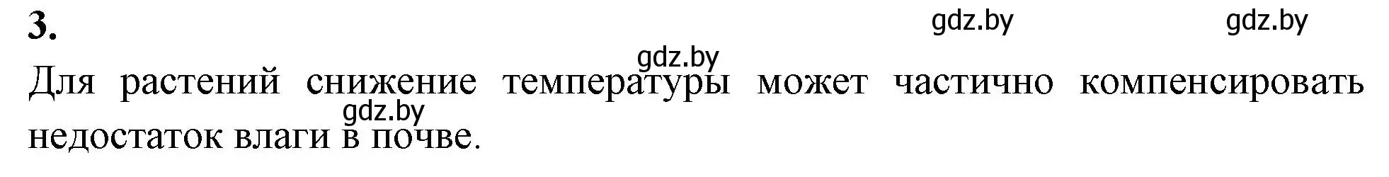 Решение номер 3 (страница 10) гдз по биологии 10 класс Хруцкая, рабочая тетрадь