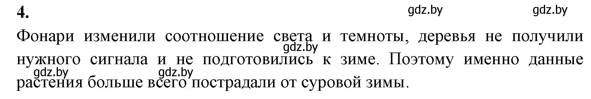 Решение номер 4 (страница 11) гдз по биологии 10 класс Хруцкая, рабочая тетрадь