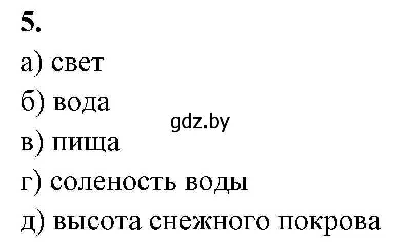 Решение номер 5 (страница 11) гдз по биологии 10 класс Хруцкая, рабочая тетрадь