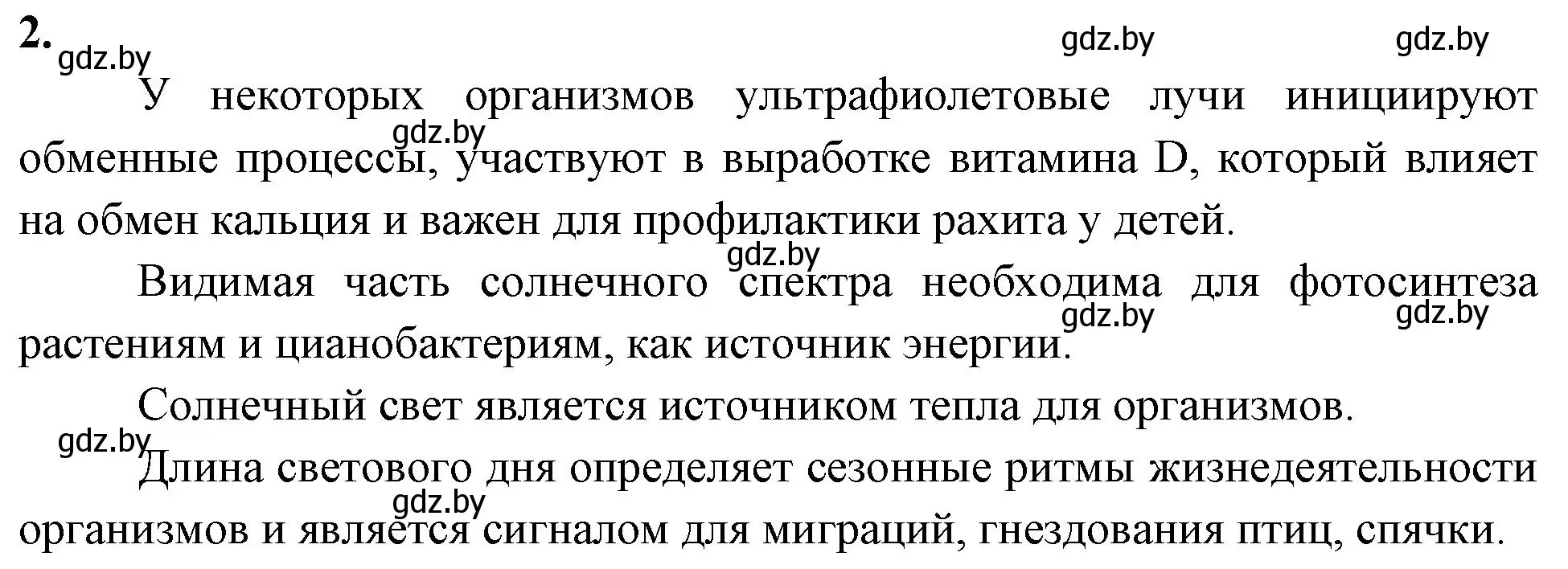 Решение номер 2 (страница 12) гдз по биологии 10 класс Хруцкая, рабочая тетрадь