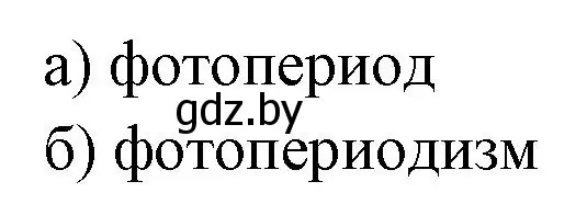 Решение номер 3 (страница 12) гдз по биологии 10 класс Хруцкая, рабочая тетрадь