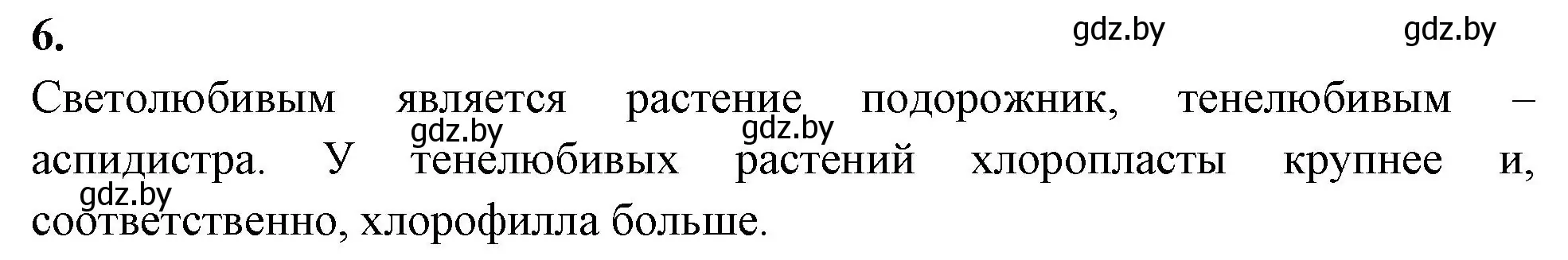 Решение номер 6 (страница 13) гдз по биологии 10 класс Хруцкая, рабочая тетрадь