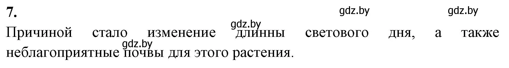 Решение номер 7 (страница 13) гдз по биологии 10 класс Хруцкая, рабочая тетрадь