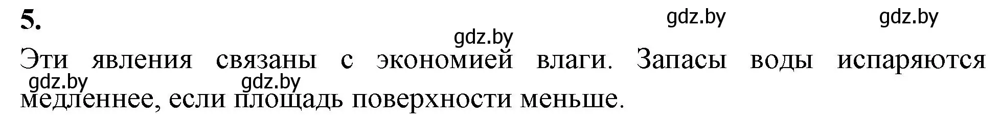 Решение номер 5 (страница 15) гдз по биологии 10 класс Хруцкая, рабочая тетрадь