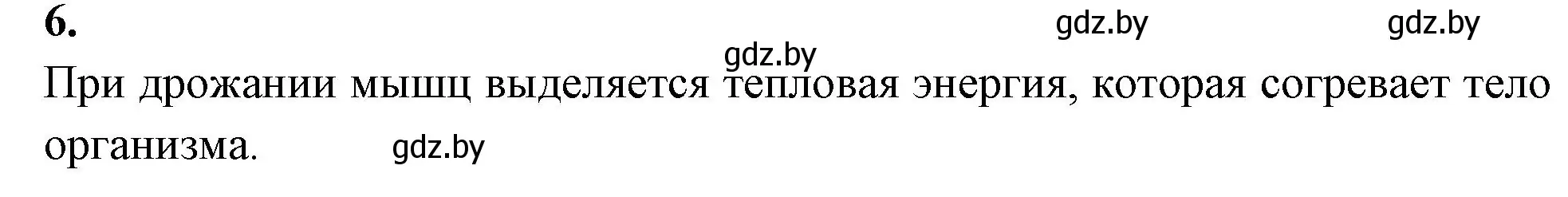 Решение номер 6 (страница 15) гдз по биологии 10 класс Хруцкая, рабочая тетрадь