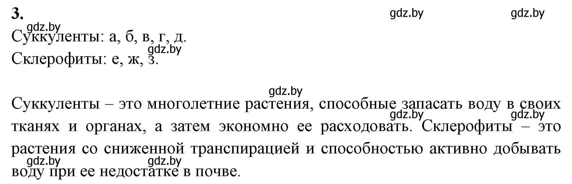 Решение номер 3 (страница 17) гдз по биологии 10 класс Хруцкая, рабочая тетрадь