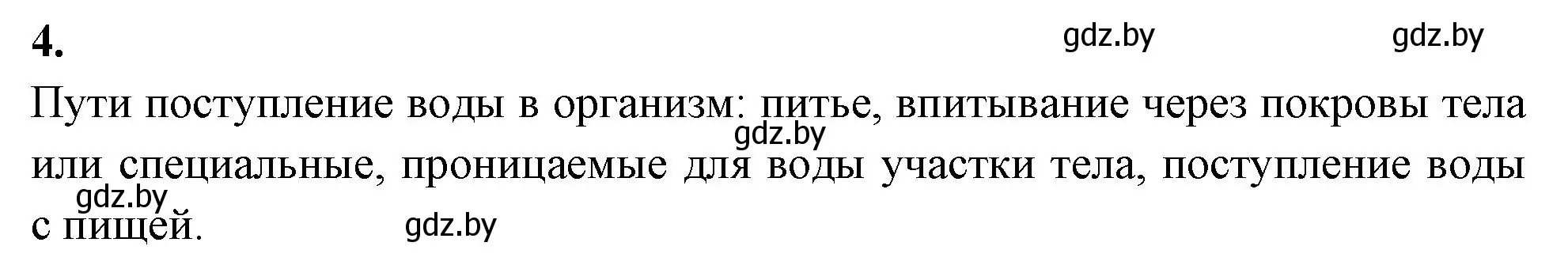 Решение номер 4 (страница 17) гдз по биологии 10 класс Хруцкая, рабочая тетрадь