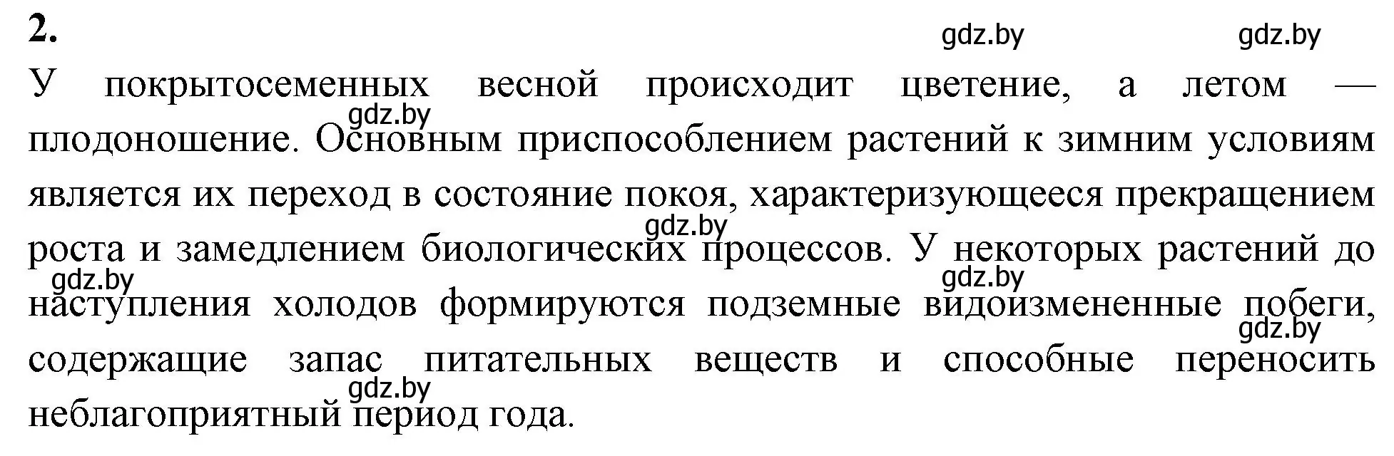 Решение номер 2 (страница 21) гдз по биологии 10 класс Хруцкая, рабочая тетрадь