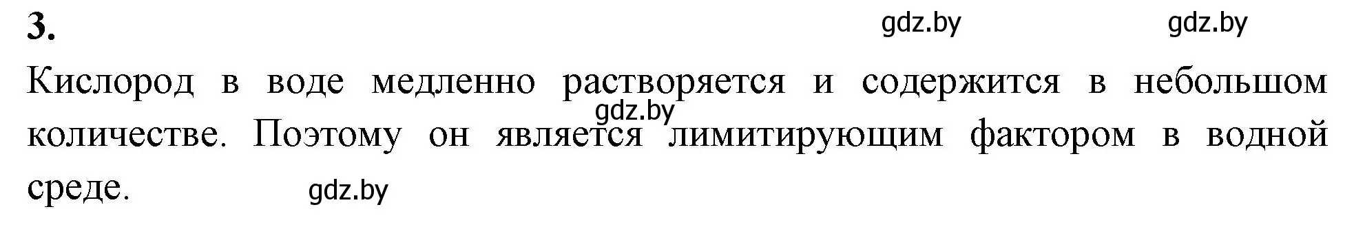 Решение номер 3 (страница 23) гдз по биологии 10 класс Хруцкая, рабочая тетрадь