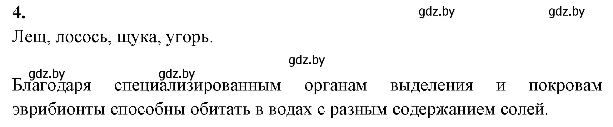 Решение номер 4 (страница 23) гдз по биологии 10 класс Хруцкая, рабочая тетрадь