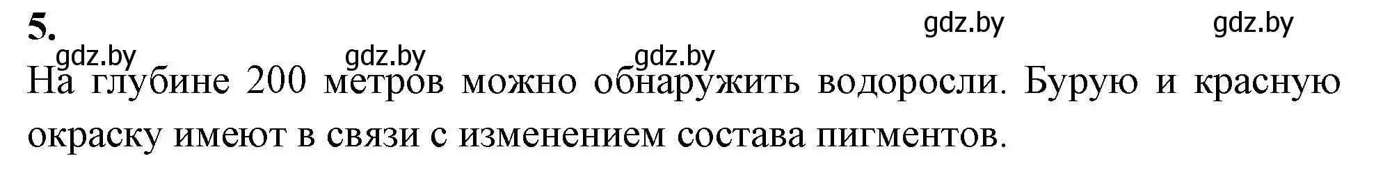 Решение номер 5 (страница 24) гдз по биологии 10 класс Хруцкая, рабочая тетрадь