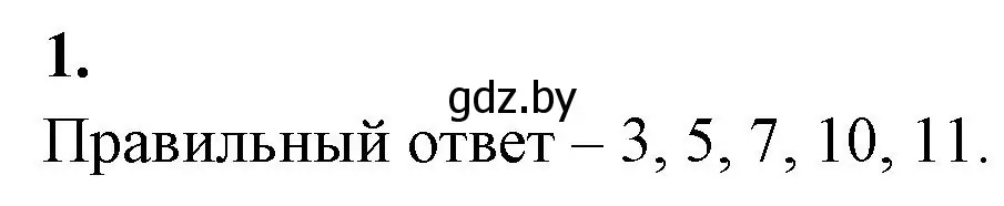 Решение номер 1 (страница 26) гдз по биологии 10 класс Хруцкая, рабочая тетрадь