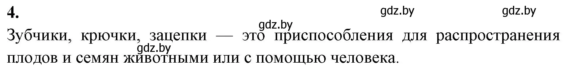 Решение номер 4 (страница 27) гдз по биологии 10 класс Хруцкая, рабочая тетрадь