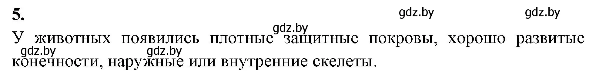 Решение номер 5 (страница 28) гдз по биологии 10 класс Хруцкая, рабочая тетрадь