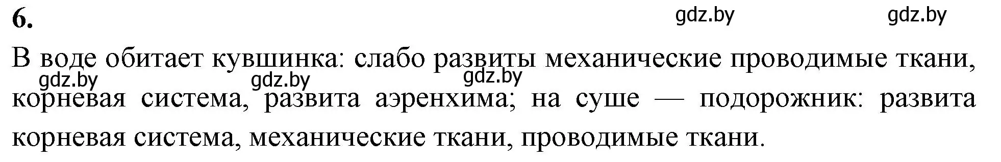 Решение номер 6 (страница 28) гдз по биологии 10 класс Хруцкая, рабочая тетрадь