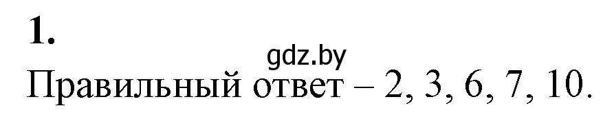 Решение номер 1 (страница 28) гдз по биологии 10 класс Хруцкая, рабочая тетрадь