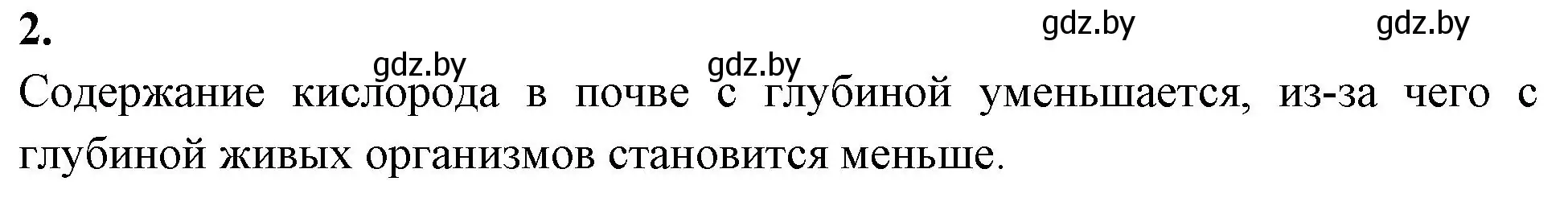 Решение номер 2 (страница 29) гдз по биологии 10 класс Хруцкая, рабочая тетрадь