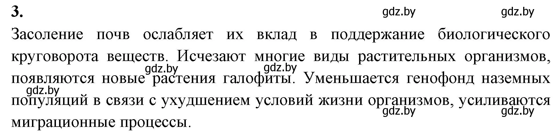 Решение номер 3 (страница 29) гдз по биологии 10 класс Хруцкая, рабочая тетрадь