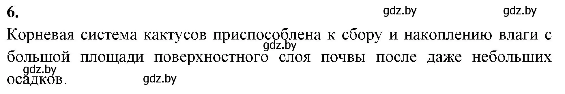 Решение номер 6 (страница 30) гдз по биологии 10 класс Хруцкая, рабочая тетрадь