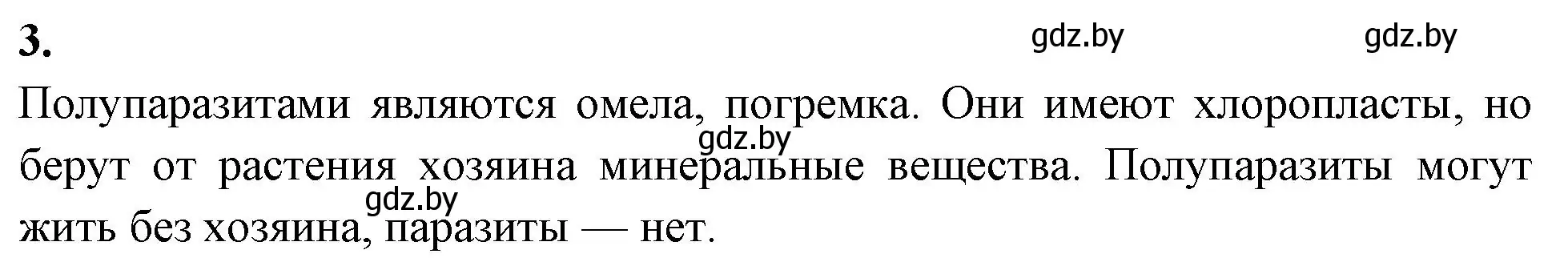 Решение номер 3 (страница 30) гдз по биологии 10 класс Хруцкая, рабочая тетрадь