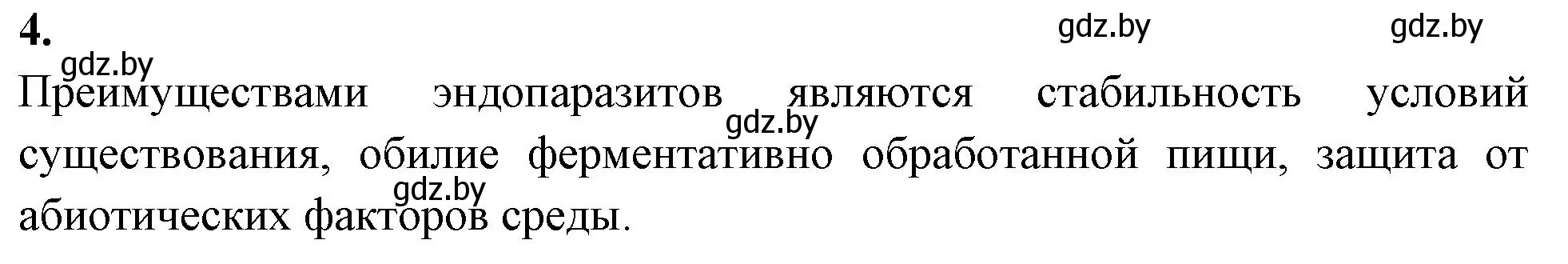 Решение номер 4 (страница 31) гдз по биологии 10 класс Хруцкая, рабочая тетрадь