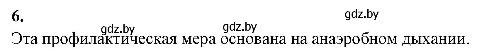 Решение номер 6 (страница 31) гдз по биологии 10 класс Хруцкая, рабочая тетрадь