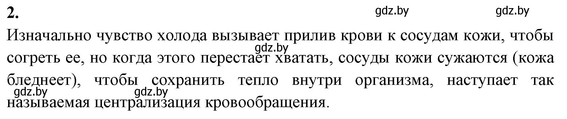 Решение номер 2 (страница 32) гдз по биологии 10 класс Хруцкая, рабочая тетрадь