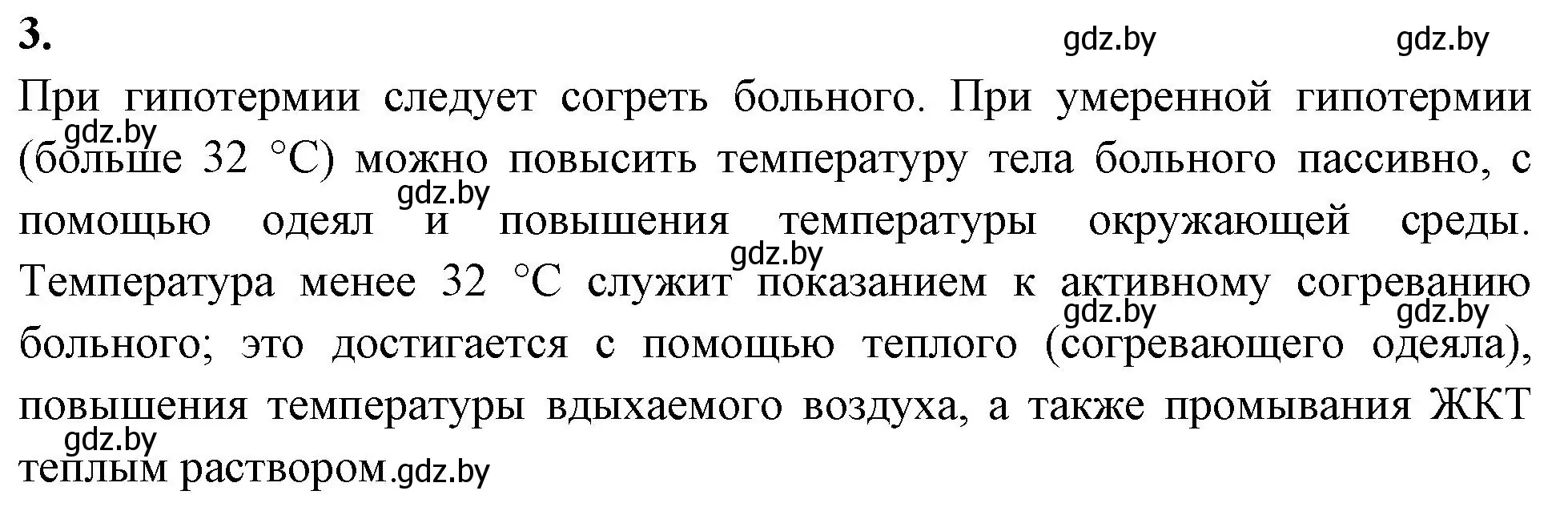 Решение номер 3 (страница 32) гдз по биологии 10 класс Хруцкая, рабочая тетрадь