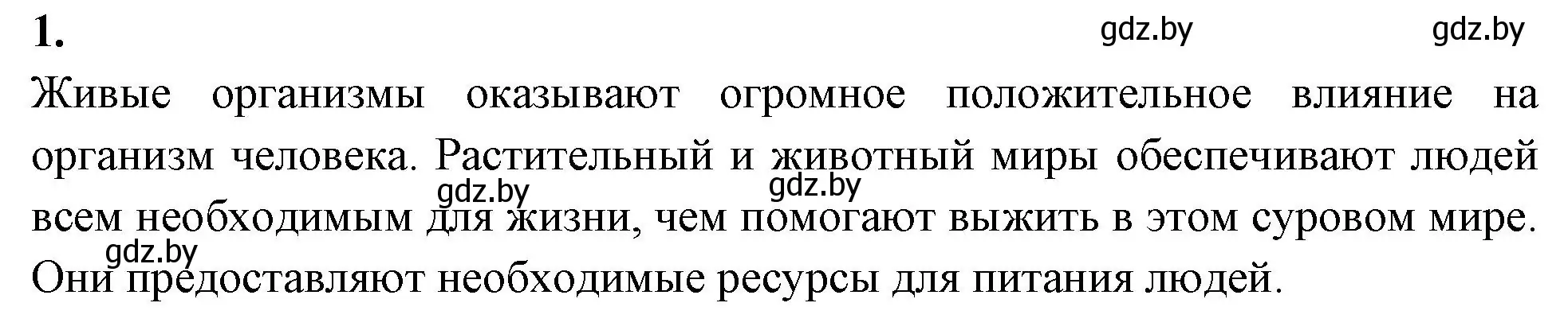 Решение номер 1 (страница 32) гдз по биологии 10 класс Хруцкая, рабочая тетрадь