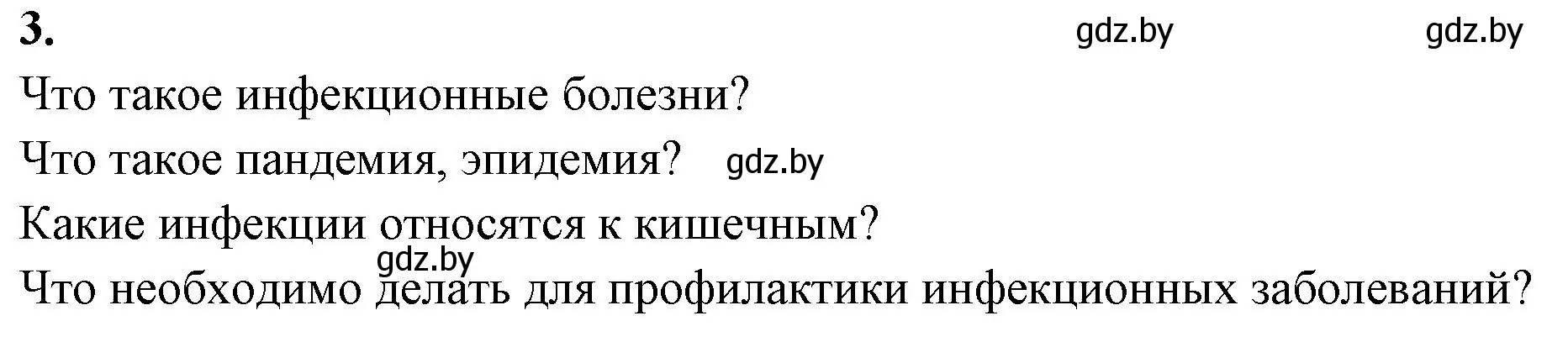 Решение номер 3 (страница 33) гдз по биологии 10 класс Хруцкая, рабочая тетрадь