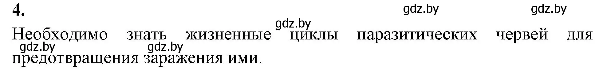 Решение номер 4 (страница 33) гдз по биологии 10 класс Хруцкая, рабочая тетрадь