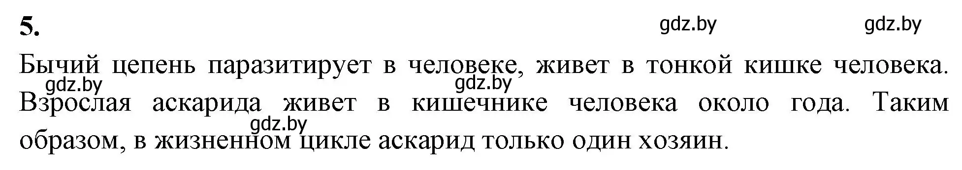 Решение номер 5 (страница 33) гдз по биологии 10 класс Хруцкая, рабочая тетрадь