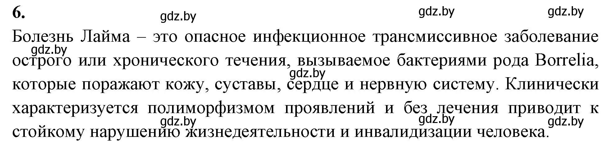 Решение номер 6 (страница 34) гдз по биологии 10 класс Хруцкая, рабочая тетрадь