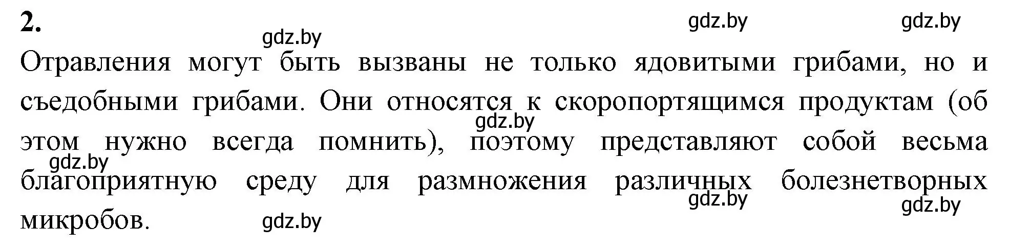 Решение номер 2 (страница 34) гдз по биологии 10 класс Хруцкая, рабочая тетрадь