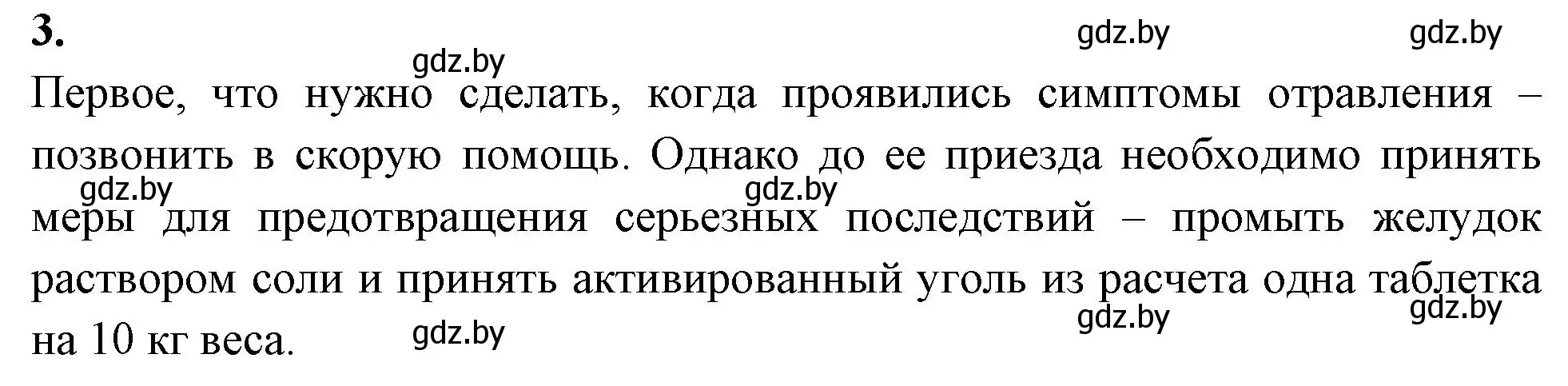 Решение номер 3 (страница 34) гдз по биологии 10 класс Хруцкая, рабочая тетрадь