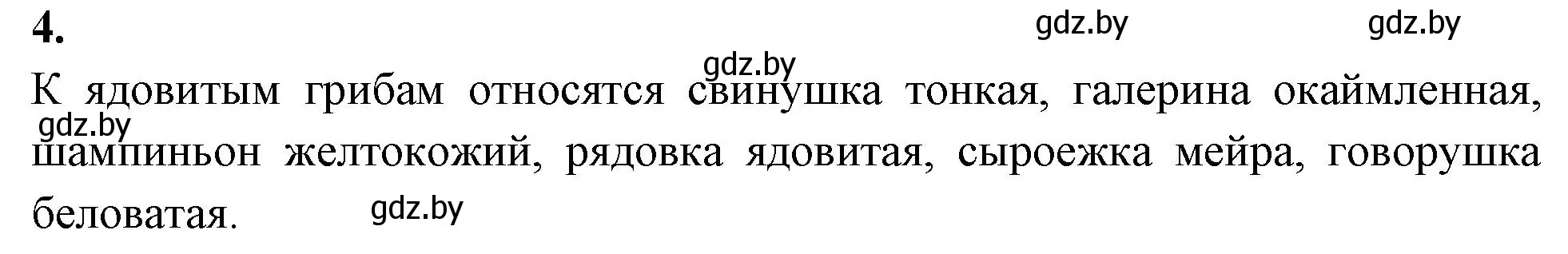 Решение номер 4 (страница 35) гдз по биологии 10 класс Хруцкая, рабочая тетрадь