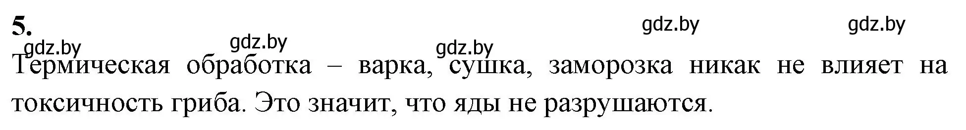 Решение номер 5 (страница 35) гдз по биологии 10 класс Хруцкая, рабочая тетрадь