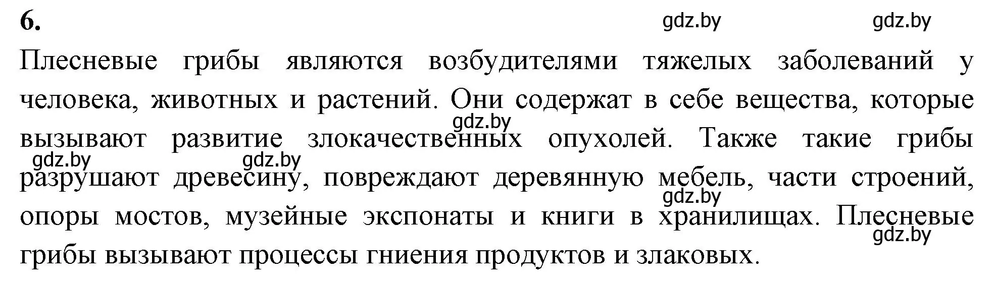 Решение номер 6 (страница 35) гдз по биологии 10 класс Хруцкая, рабочая тетрадь