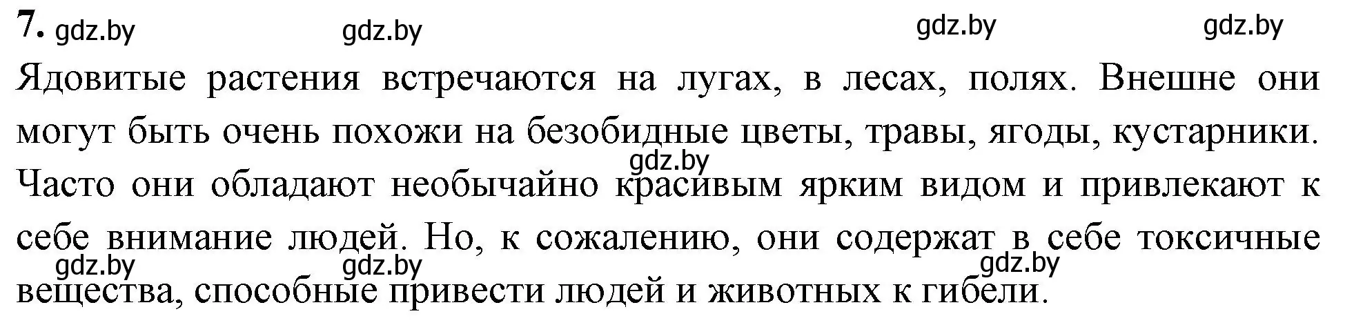 Решение номер 7 (страница 35) гдз по биологии 10 класс Хруцкая, рабочая тетрадь