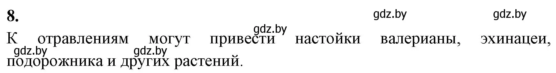 Решение номер 8 (страница 36) гдз по биологии 10 класс Хруцкая, рабочая тетрадь