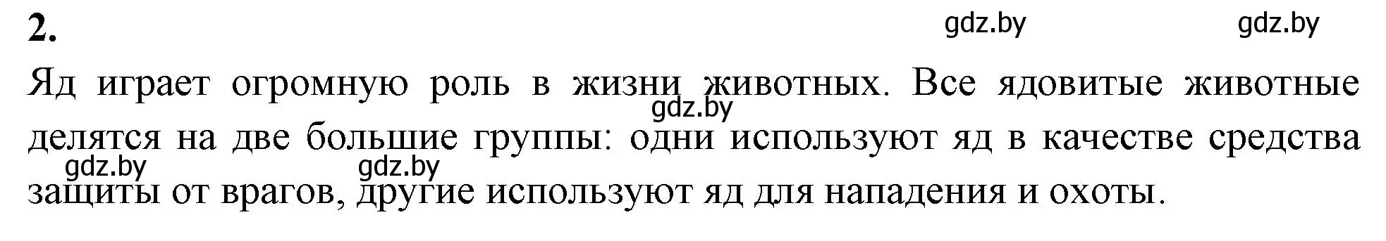 Решение номер 2 (страница 36) гдз по биологии 10 класс Хруцкая, рабочая тетрадь