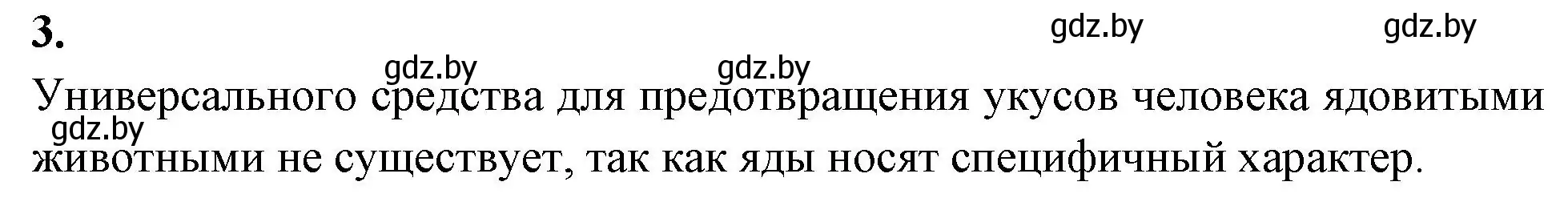 Решение номер 3 (страница 37) гдз по биологии 10 класс Хруцкая, рабочая тетрадь