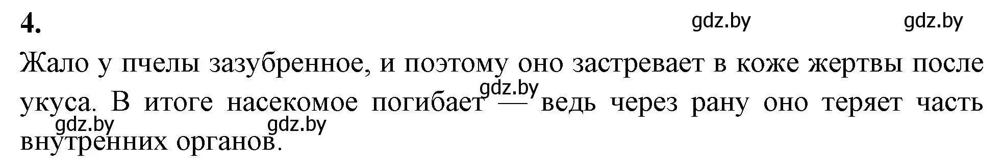 Решение номер 4 (страница 37) гдз по биологии 10 класс Хруцкая, рабочая тетрадь