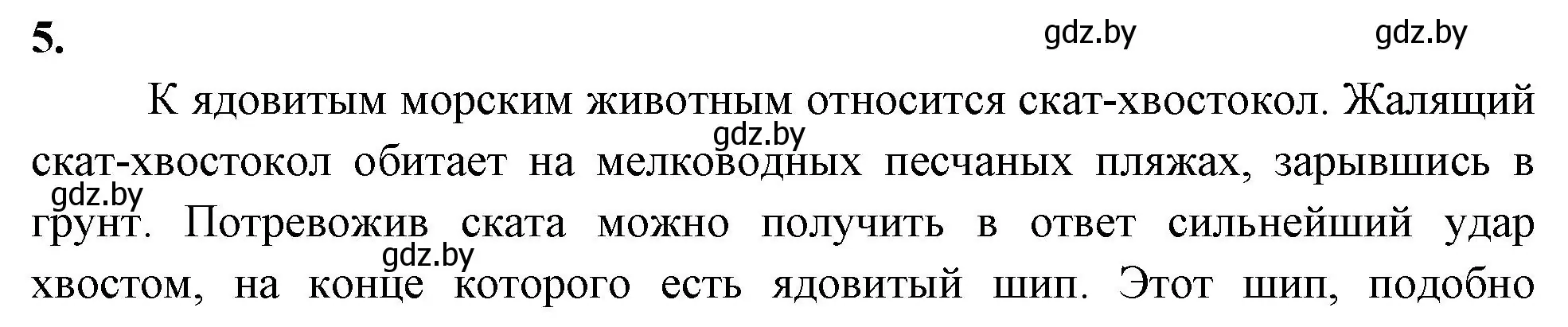 Решение номер 5 (страница 37) гдз по биологии 10 класс Хруцкая, рабочая тетрадь