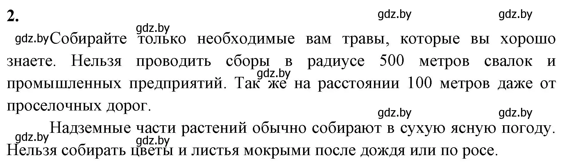 Решение номер 2 (страница 37) гдз по биологии 10 класс Хруцкая, рабочая тетрадь