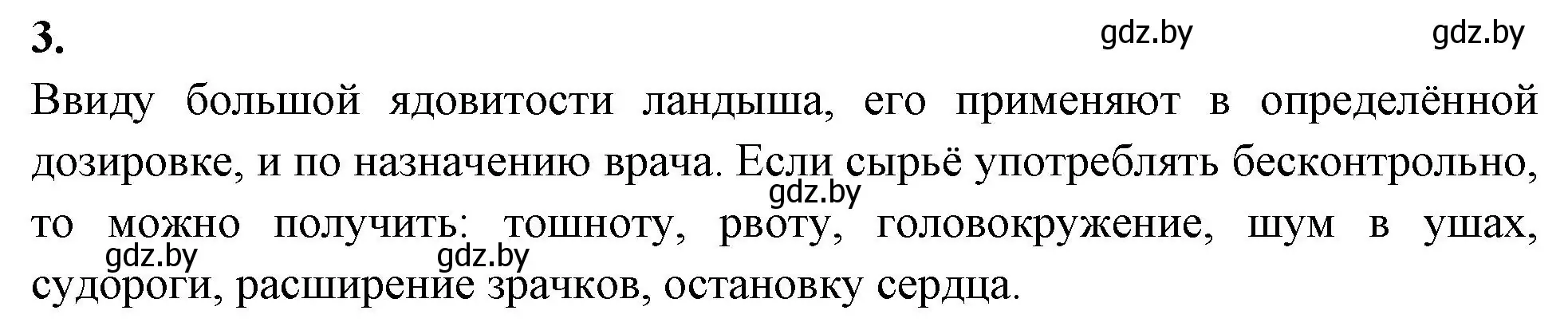 Решение номер 3 (страница 38) гдз по биологии 10 класс Хруцкая, рабочая тетрадь