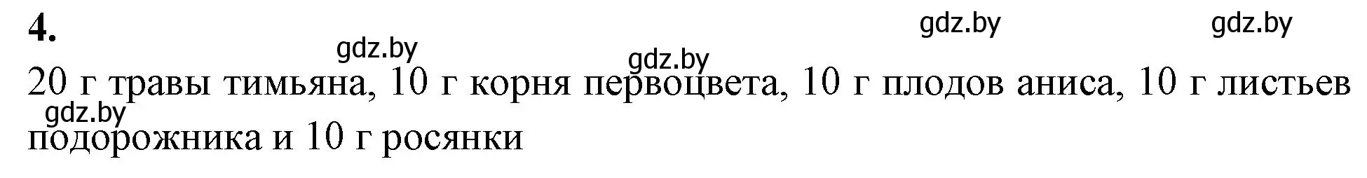 Решение номер 4 (страница 38) гдз по биологии 10 класс Хруцкая, рабочая тетрадь