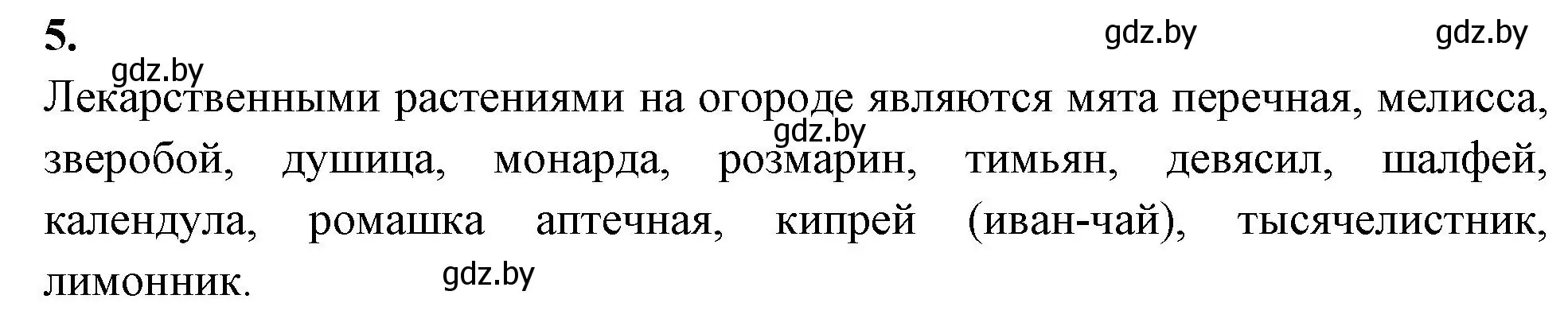 Решение номер 5 (страница 38) гдз по биологии 10 класс Хруцкая, рабочая тетрадь