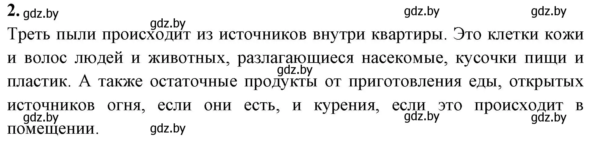 Решение номер 2 (страница 39) гдз по биологии 10 класс Хруцкая, рабочая тетрадь