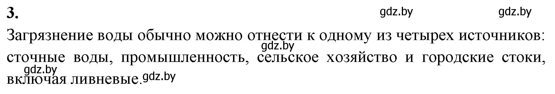 Решение номер 3 (страница 39) гдз по биологии 10 класс Хруцкая, рабочая тетрадь